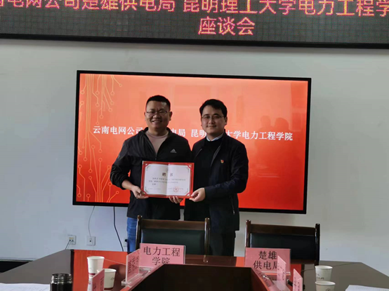 昆明理工大学电力工程学院与云南电网公司楚雄供电局签订校企合作协议